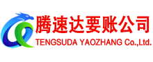 清流要债公司