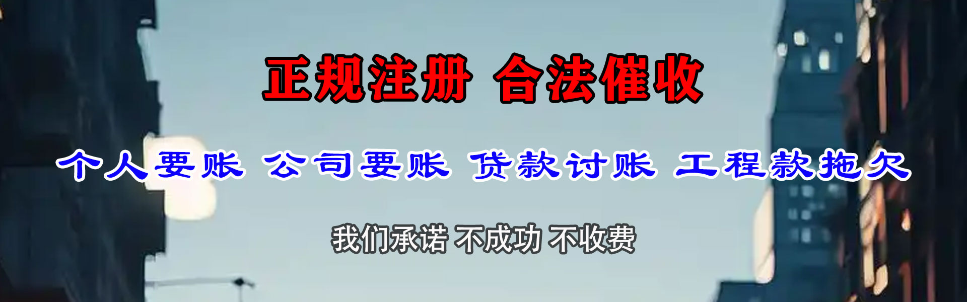 清流要债公司